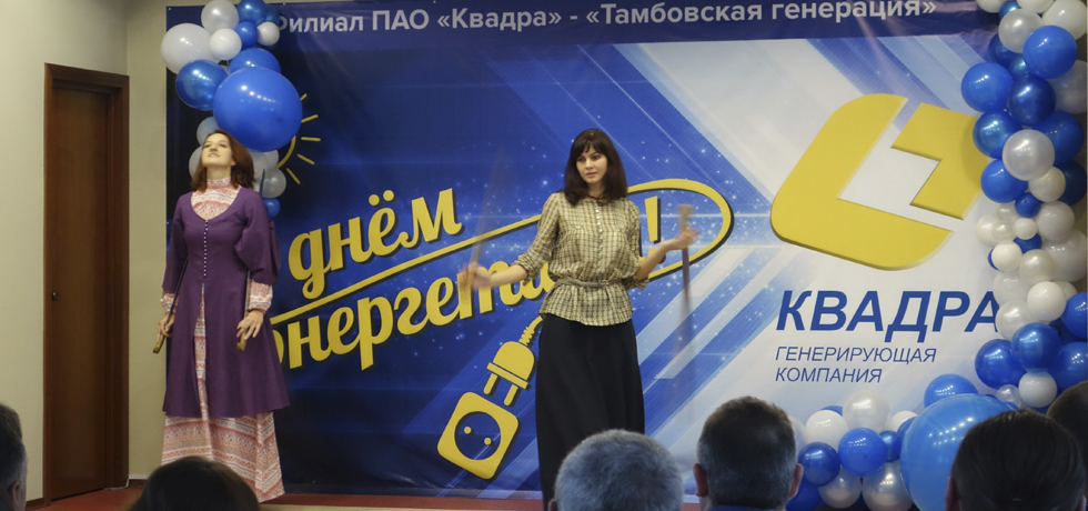 Поздравление ПАО "Квадра" от "Союза донских казаков".